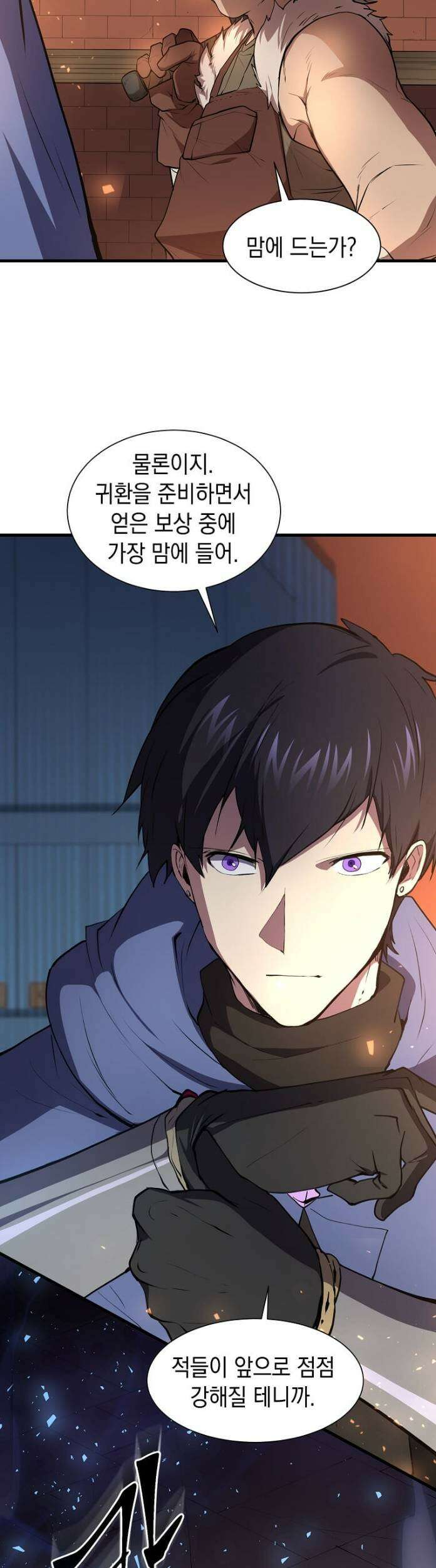 스킬빨로 레벨업 153화 6