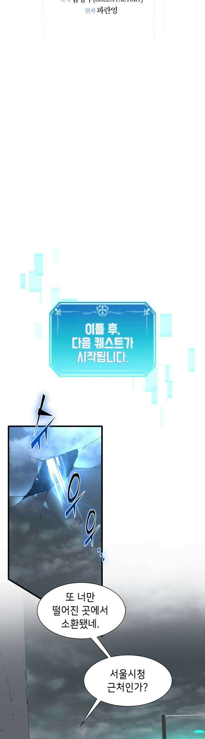 스킬빨로 레벨업 153화 11