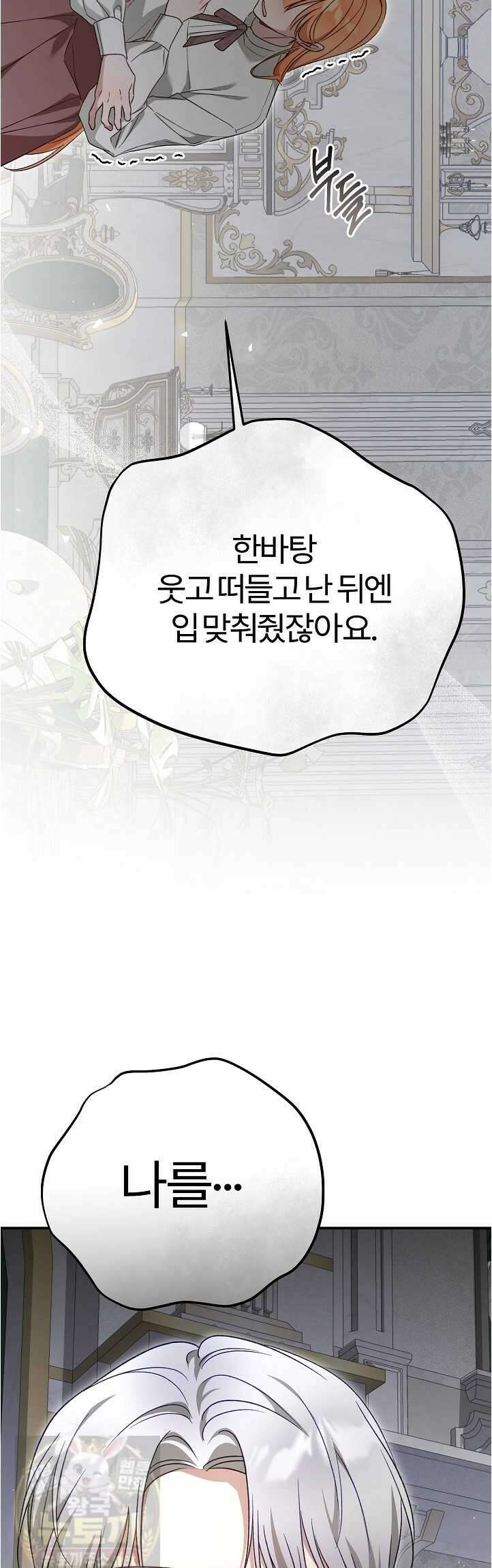 내 딸이 아니었다 44화 3