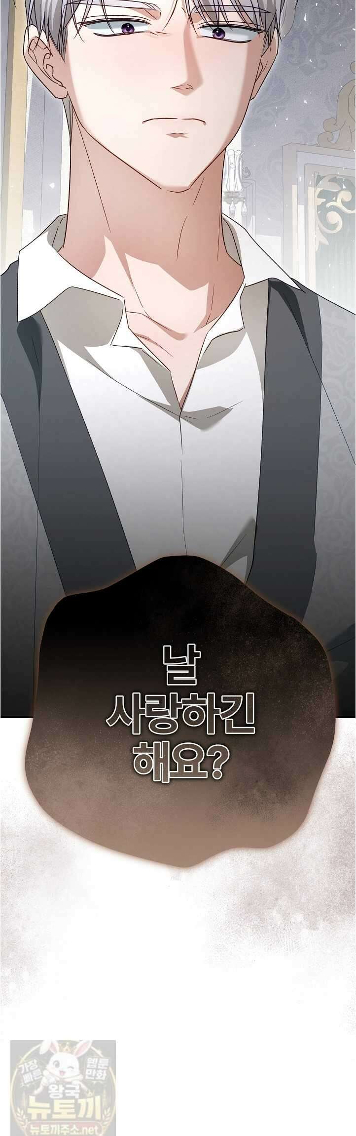 내 딸이 아니었다 44화 4