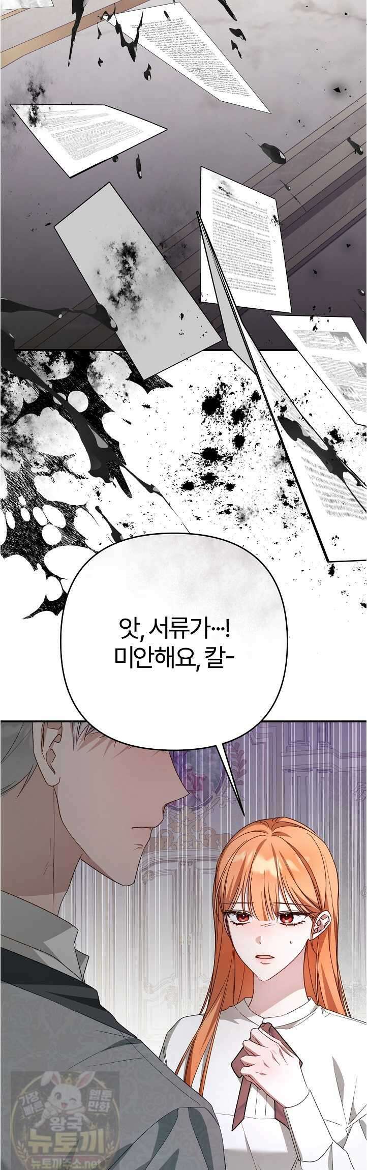 내 딸이 아니었다 44화 10