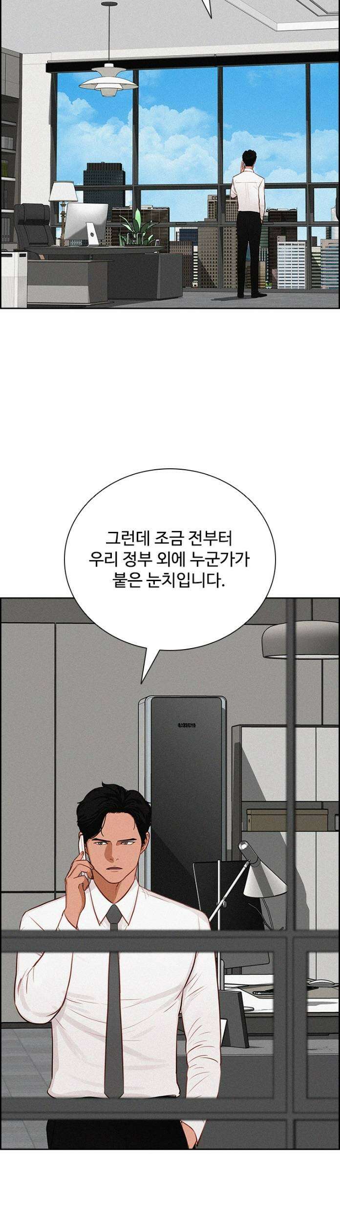 로드 오브 머니 296화 2