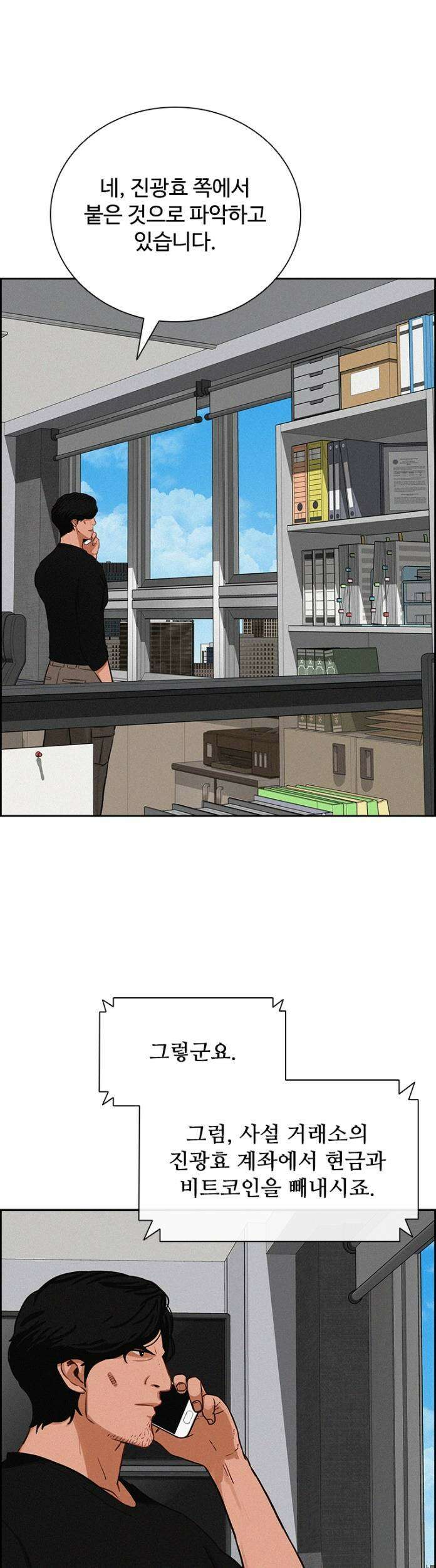 로드 오브 머니 296화 3