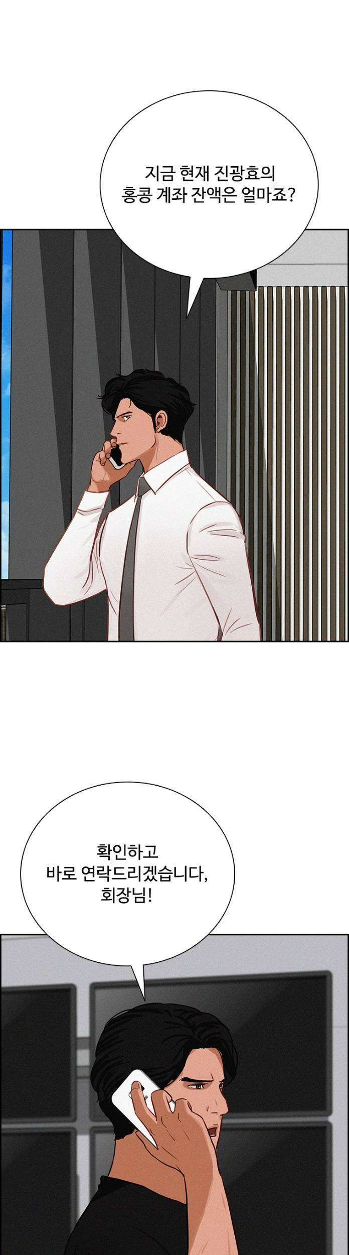 로드 오브 머니 296화 6