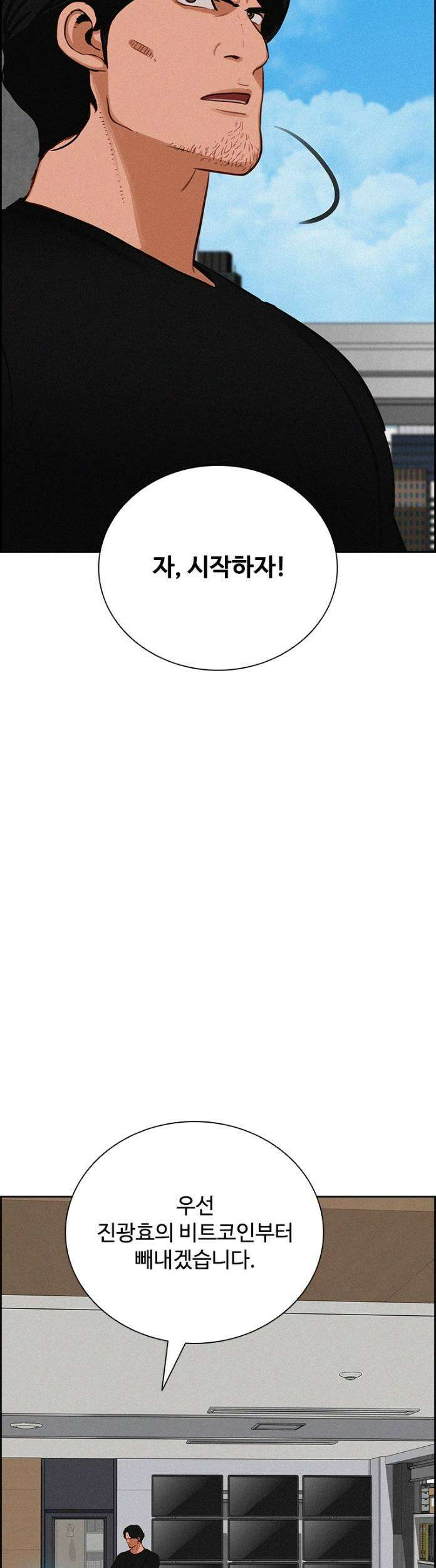 로드 오브 머니 296화 8