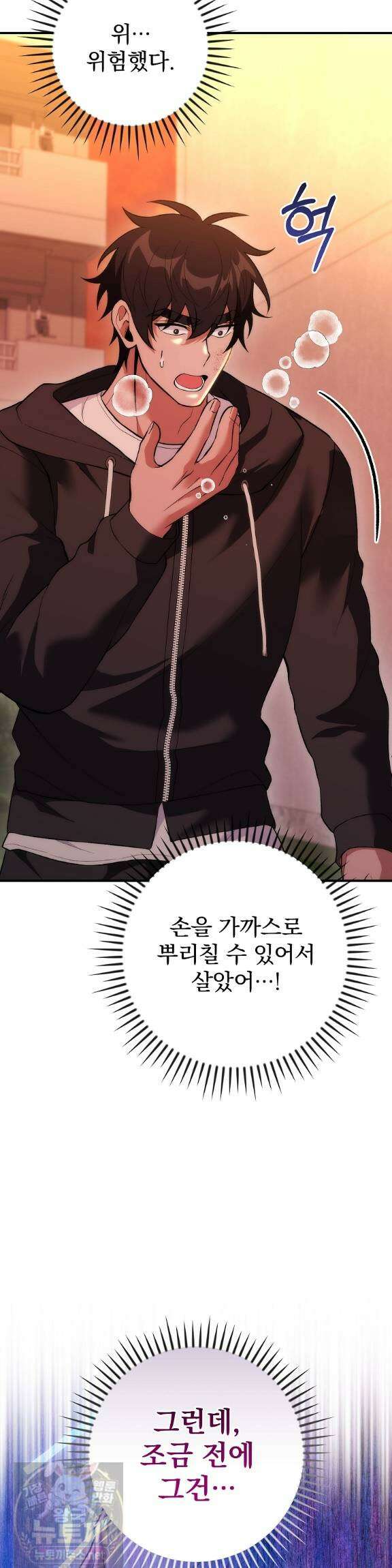 모르는 만화에 빙의했다 26화 4