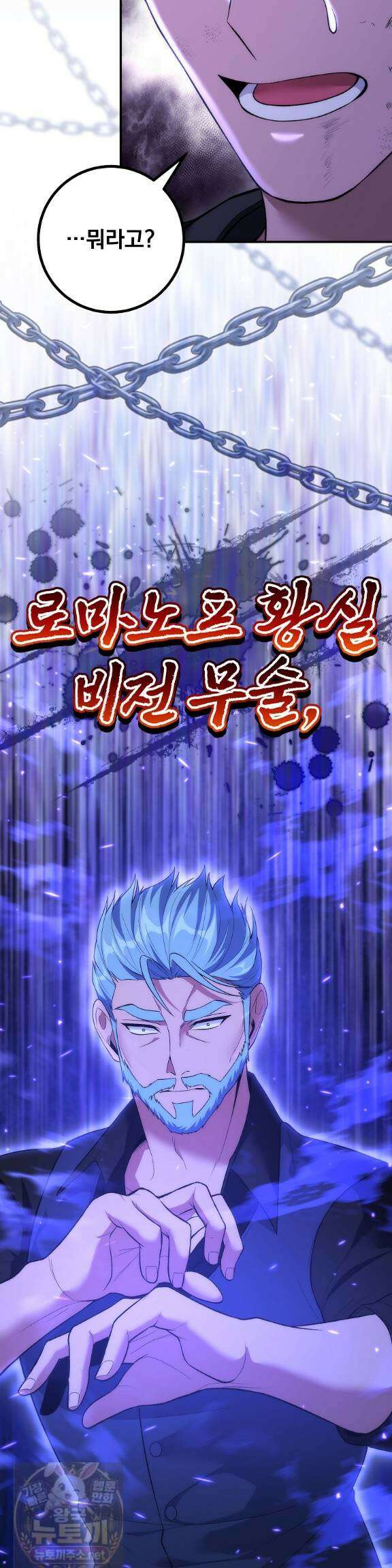 모르는 만화에 빙의했다 26화 7