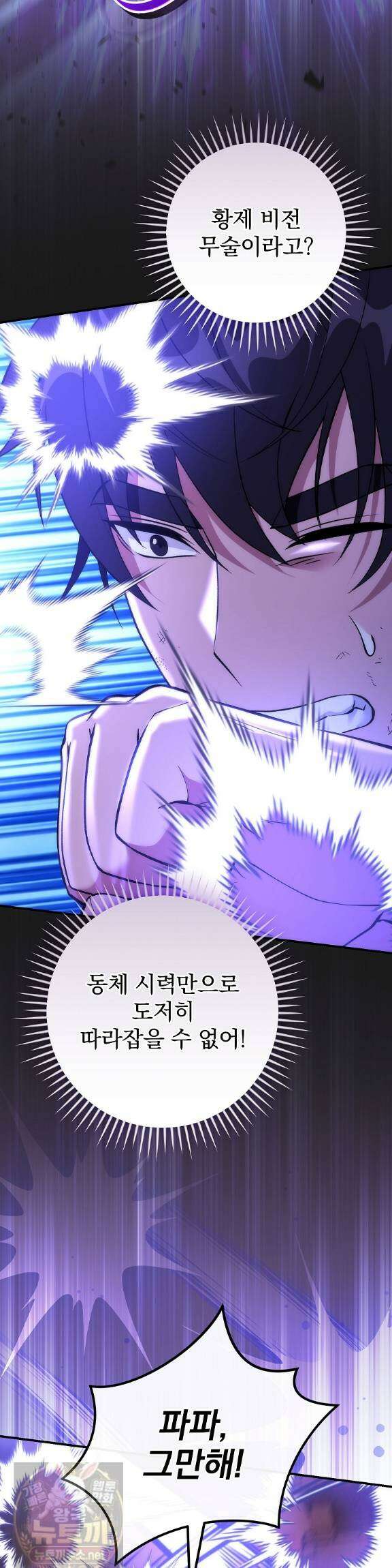 모르는 만화에 빙의했다 26화 10