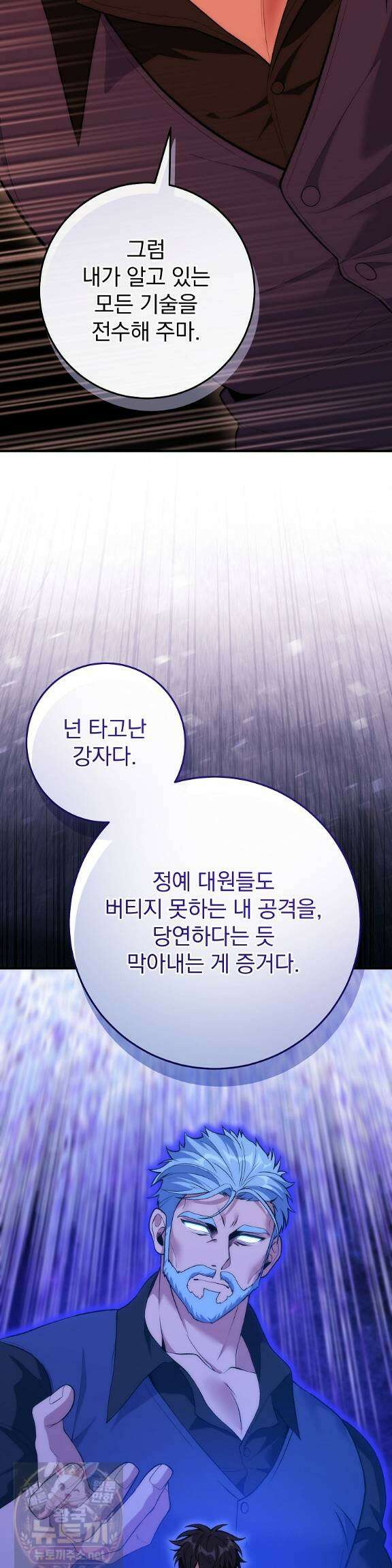 모르는 만화에 빙의했다 26화 14