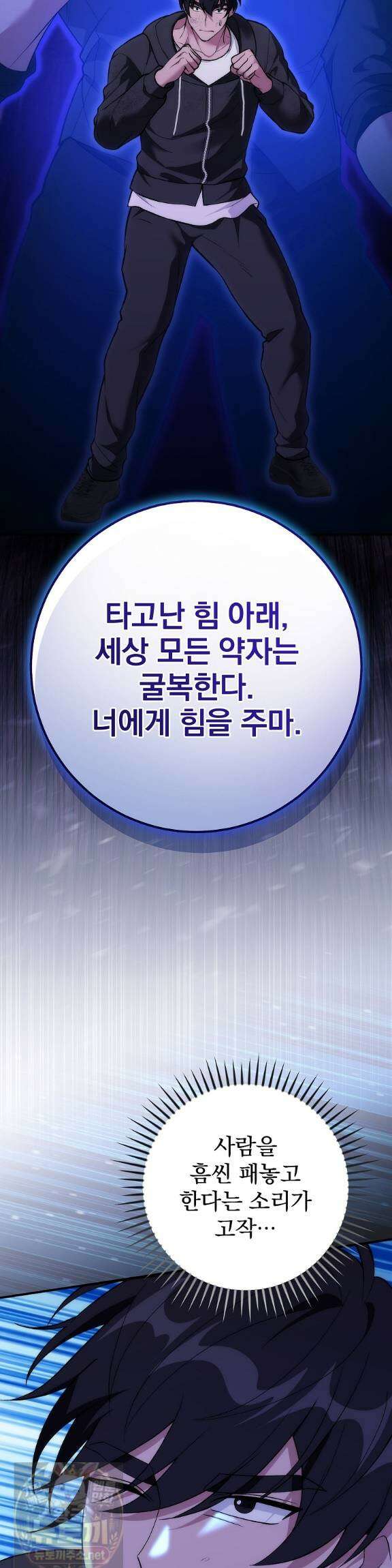 모르는 만화에 빙의했다 26화 15