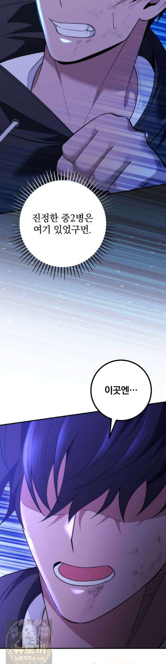 모르는 만화에 빙의했다 26화 16