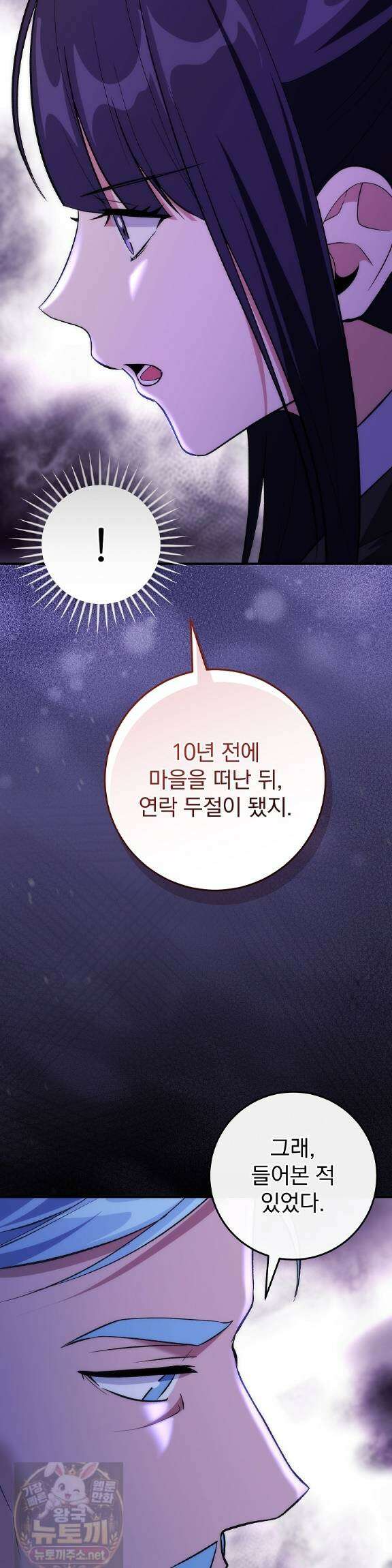 모르는 만화에 빙의했다 26화 48