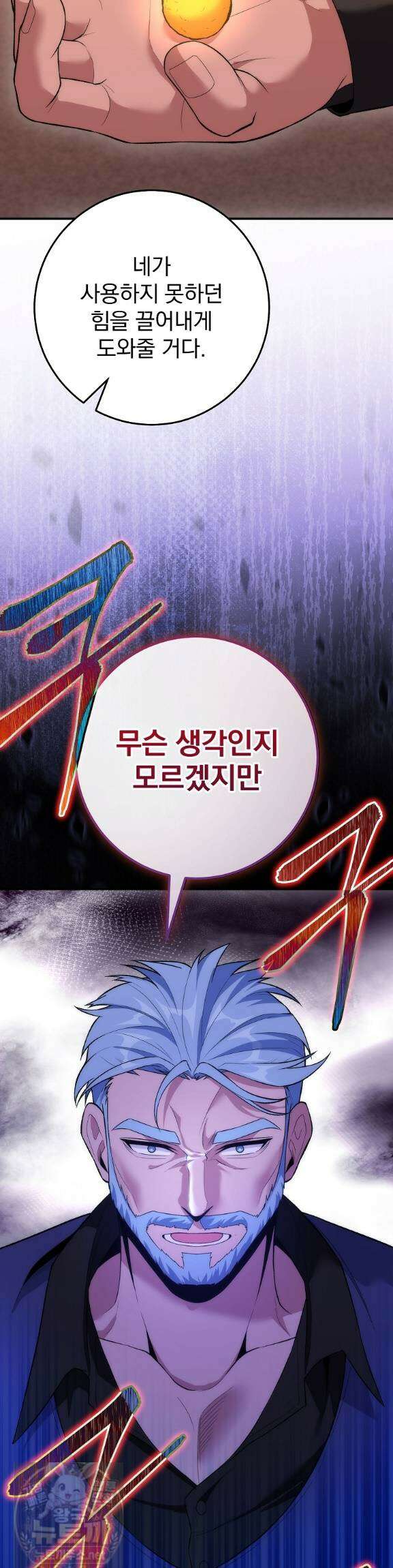 모르는 만화에 빙의했다 26화 51