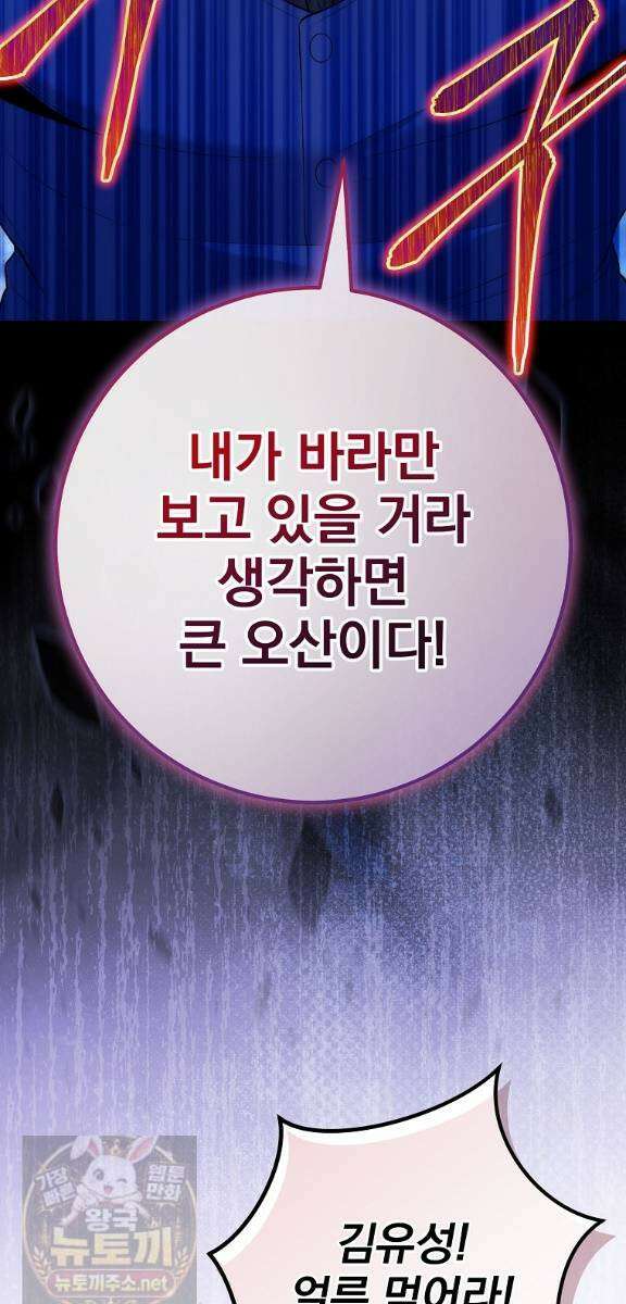 모르는 만화에 빙의했다 26화 52