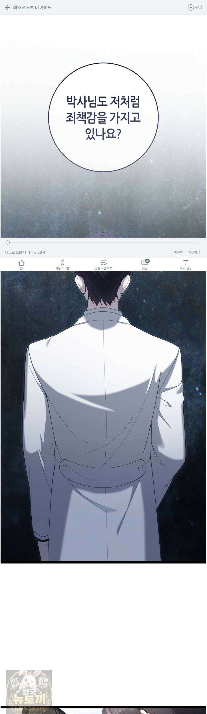테소로 오브 더 가이드 36화 1