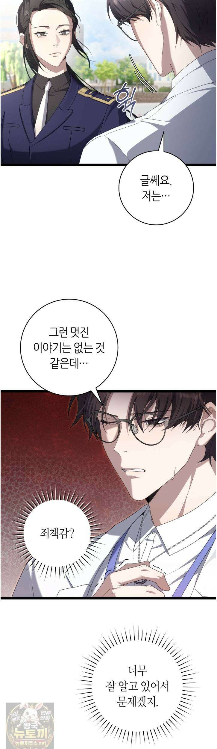 테소로 오브 더 가이드 36화 2