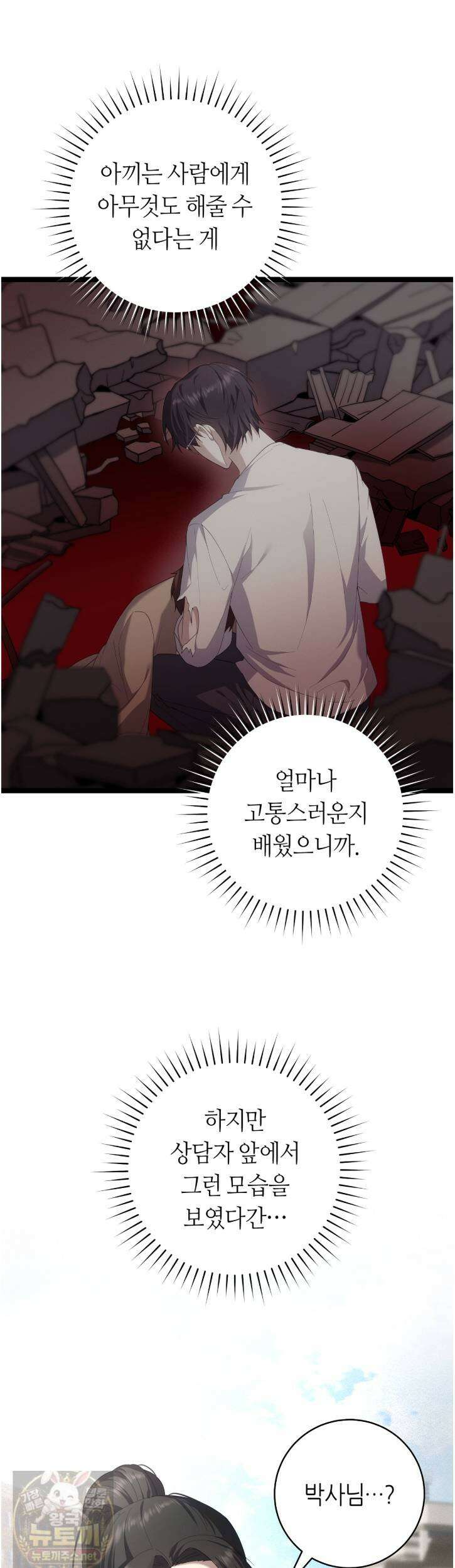 테소로 오브 더 가이드 36화 3