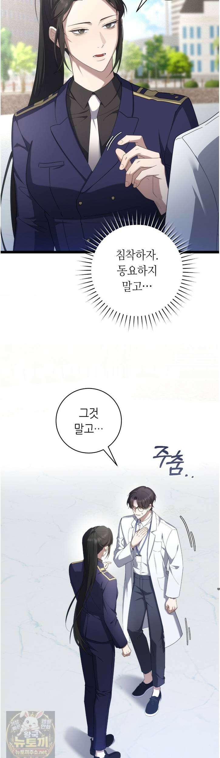 테소로 오브 더 가이드 36화 4