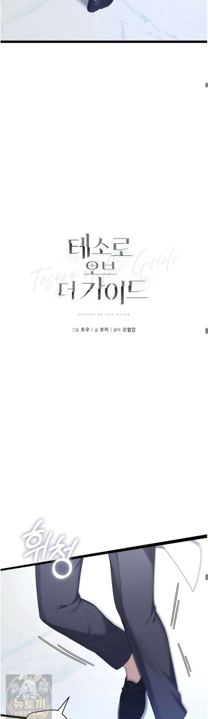 테소로 오브 더 가이드 36화 5