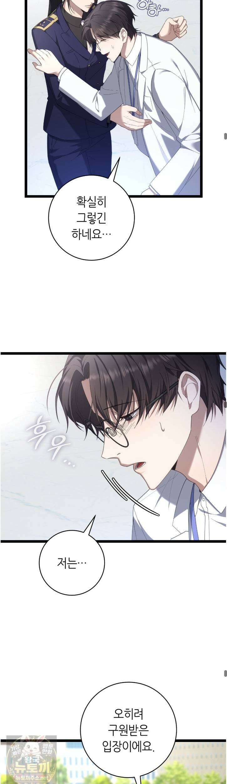 테소로 오브 더 가이드 36화 7