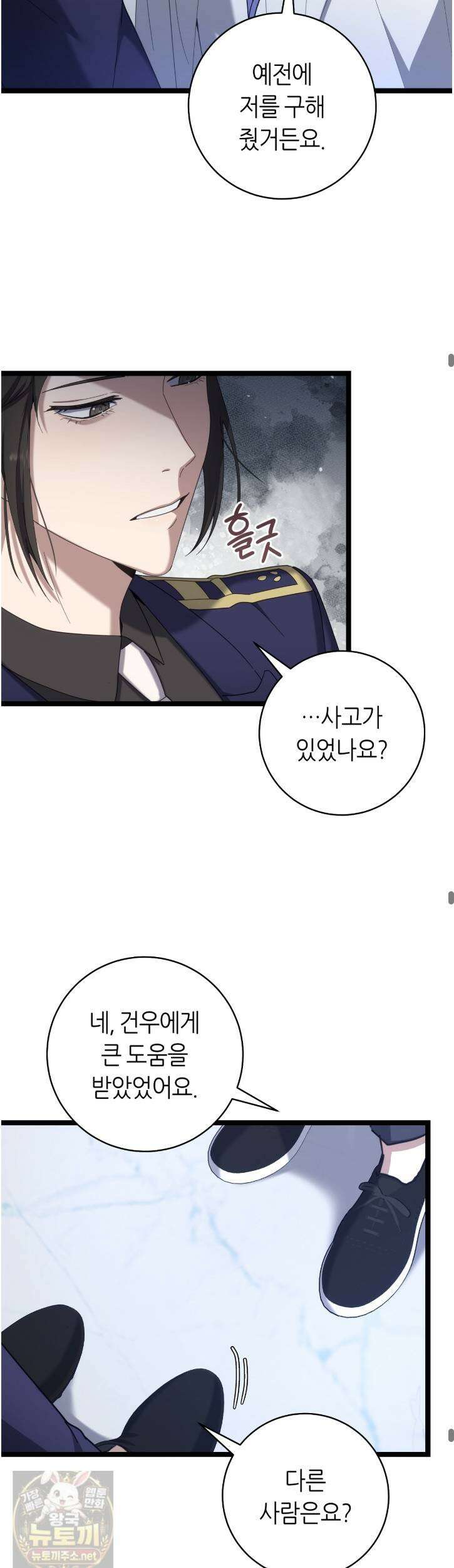 테소로 오브 더 가이드 36화 9