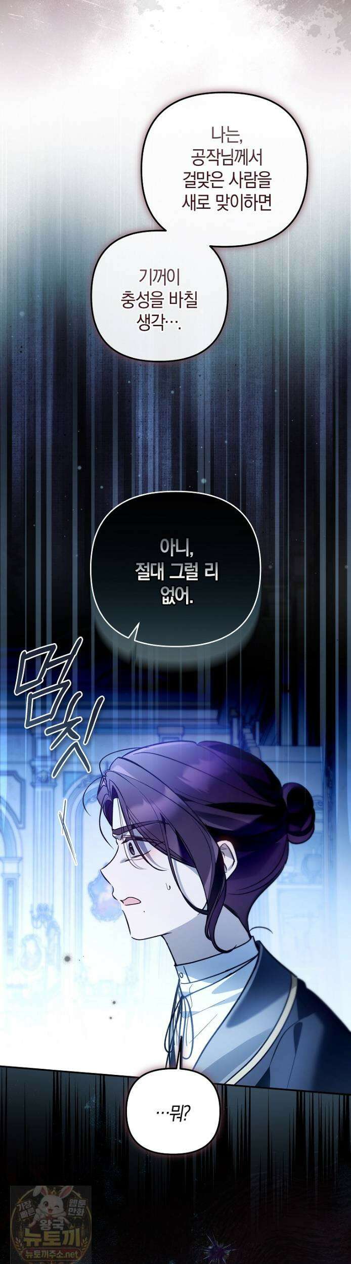 막내 공녀의 총애를 독차지했더니, 모두 내게 집착한다 57화 10
