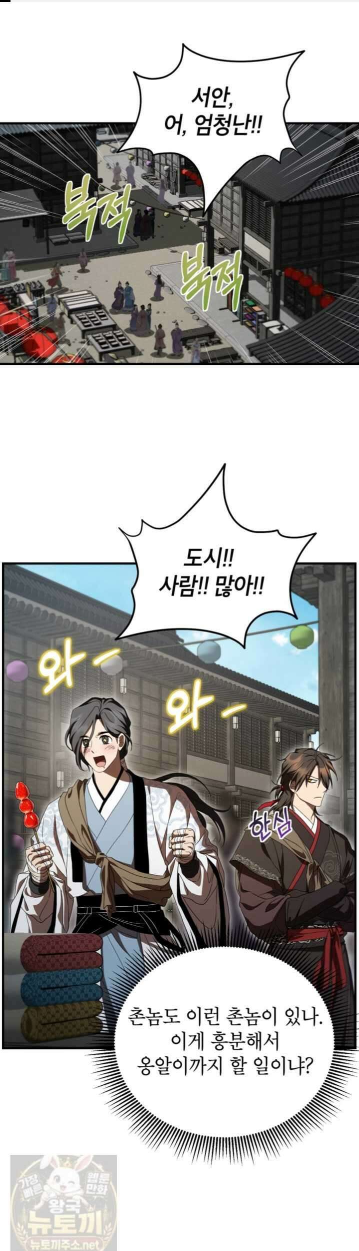 무당기협 165화 1