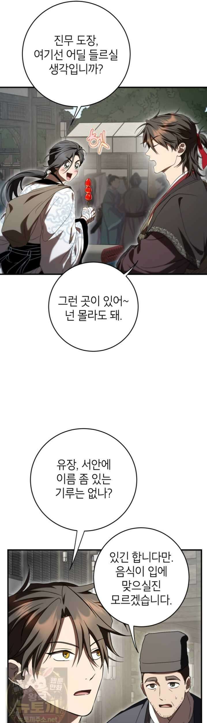 무당기협 165화 2