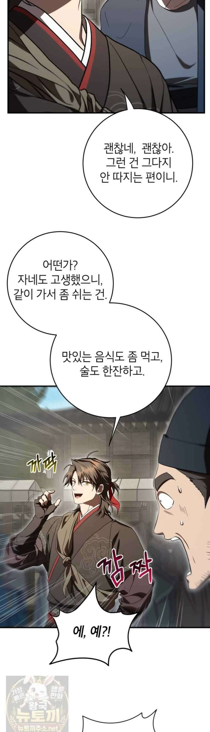 무당기협 165화 3