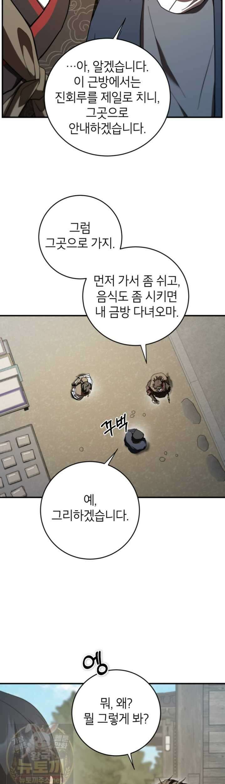 무당기협 165화 5