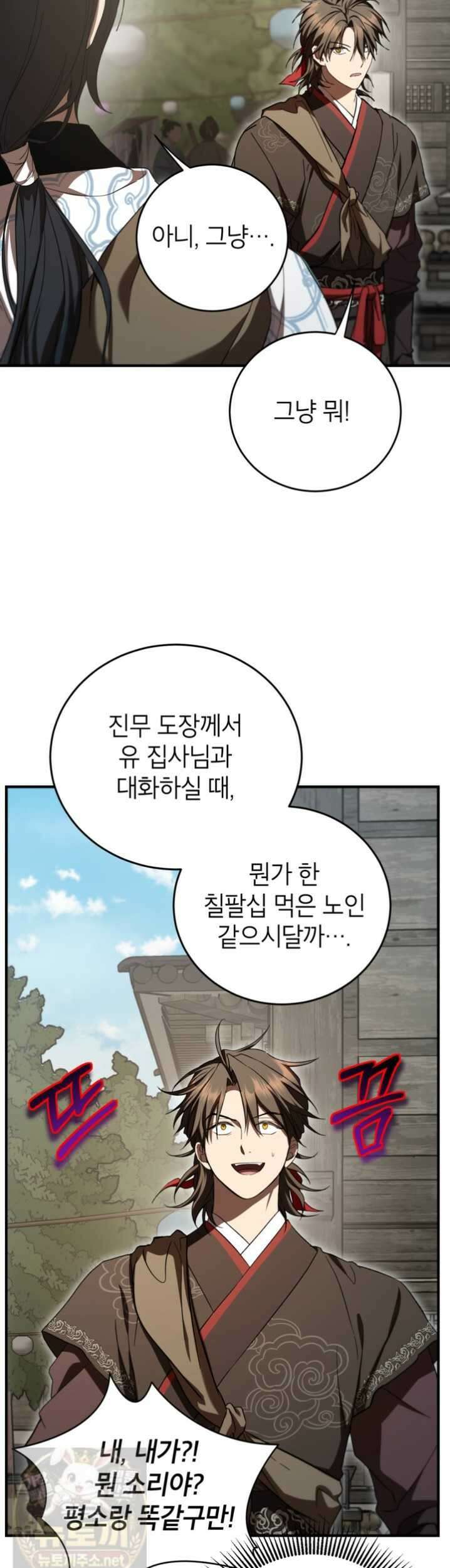 무당기협 165화 6