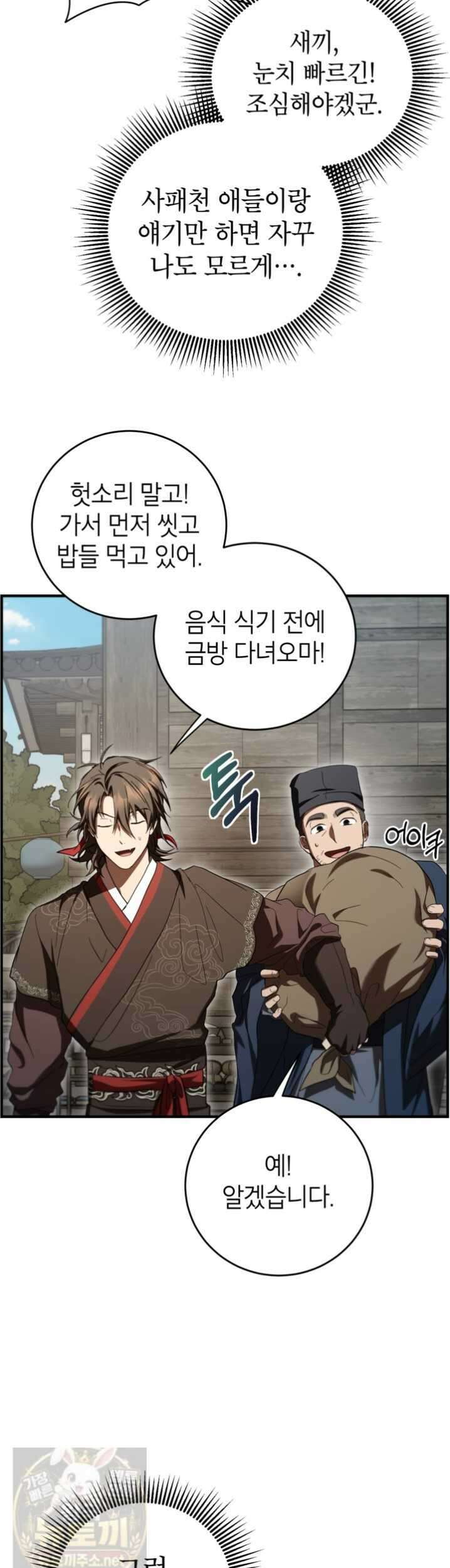 무당기협 165화 7