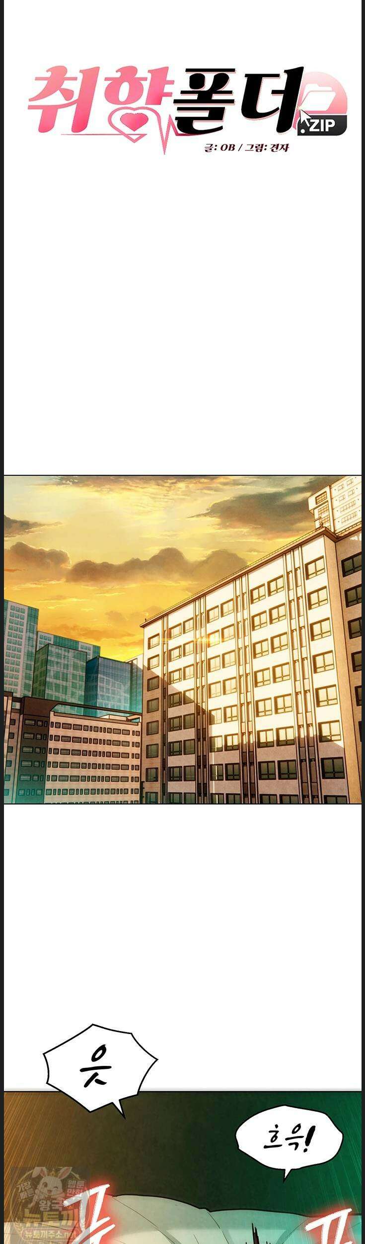 취향폴더．ZIP 13화 4