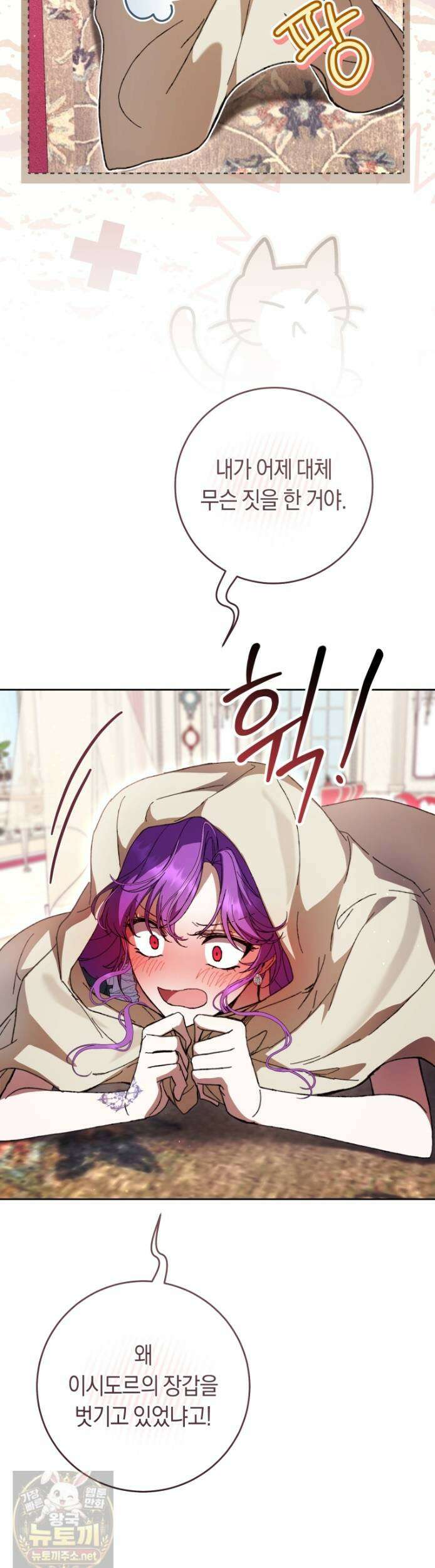 악녀라서 편하고 좋은데요? 95화 2