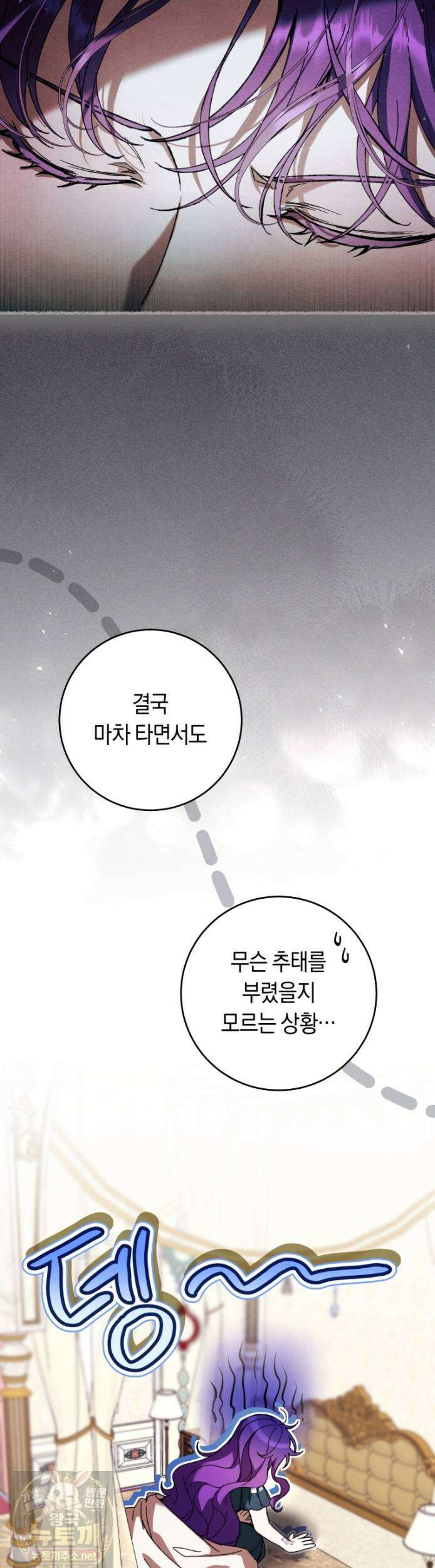 악녀라서 편하고 좋은데요? 95화 6