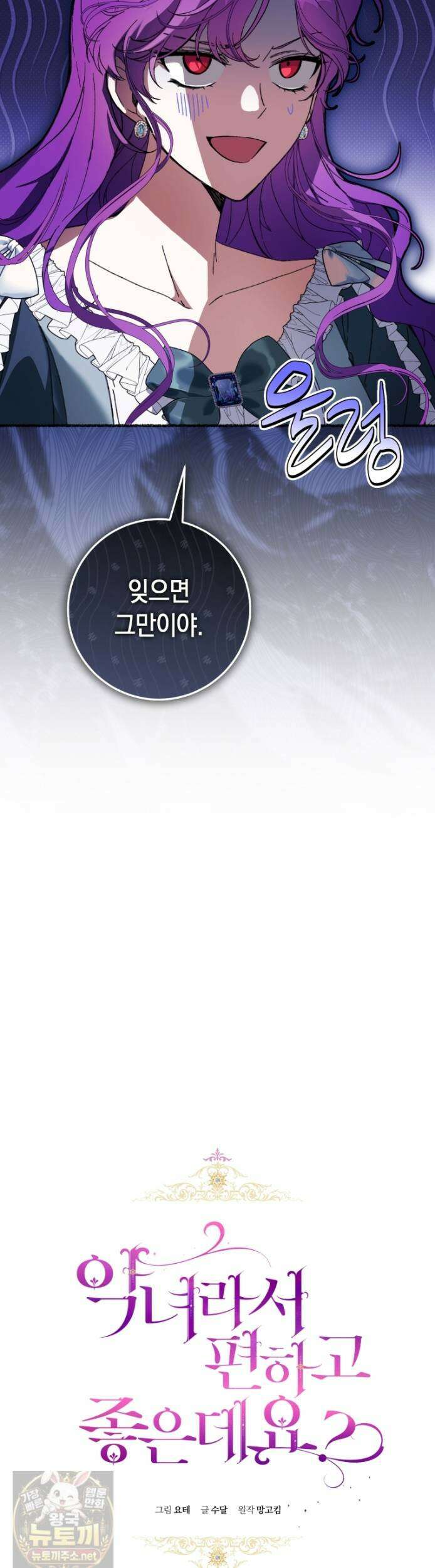 악녀라서 편하고 좋은데요? 95화 8