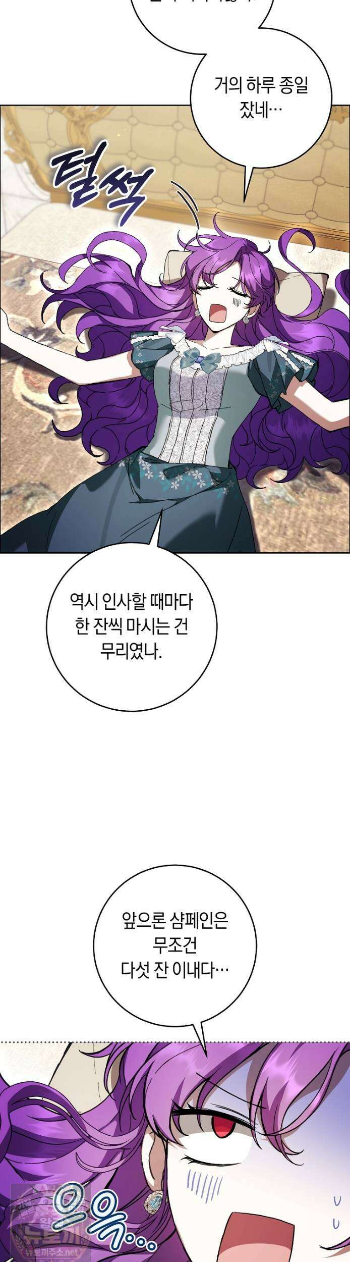 악녀라서 편하고 좋은데요? 95화 10