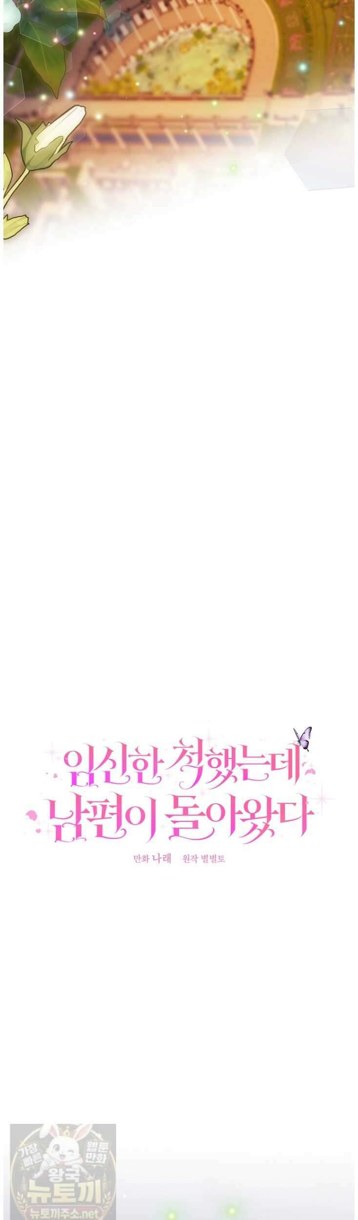 임신한 척했는데 남편이 돌아왔다 28화 8