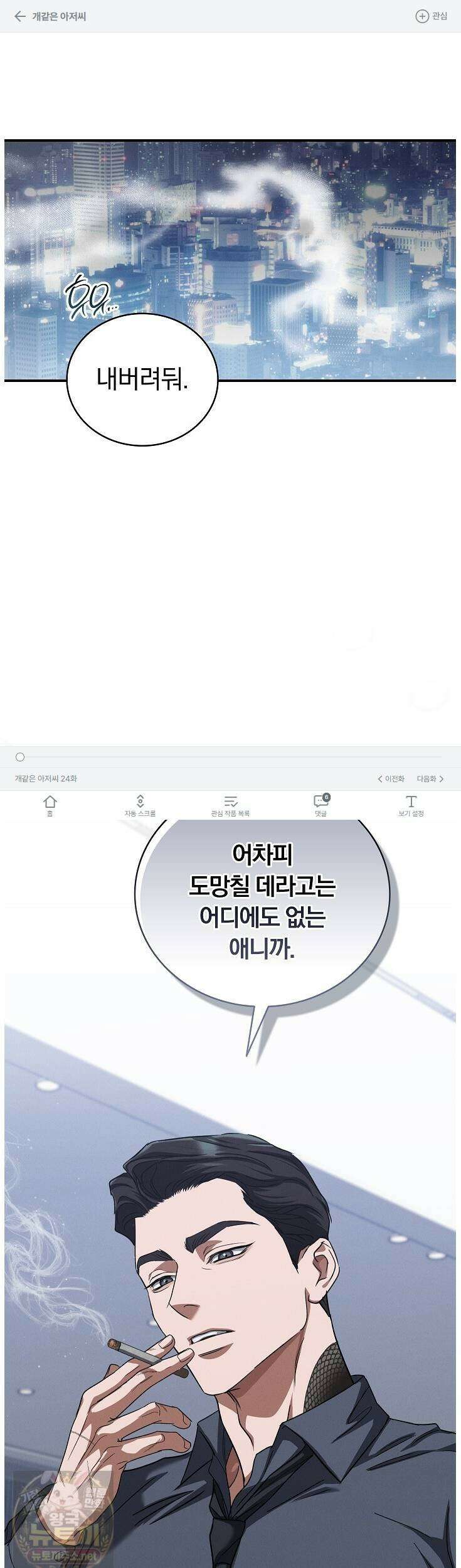 개같은 아저씨 24화 1