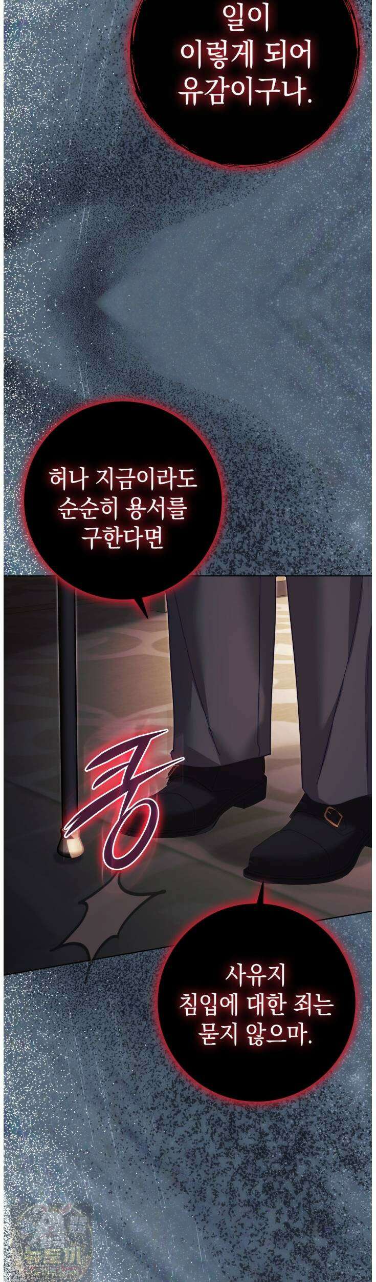 후회는 필요 없습니다 44화 13