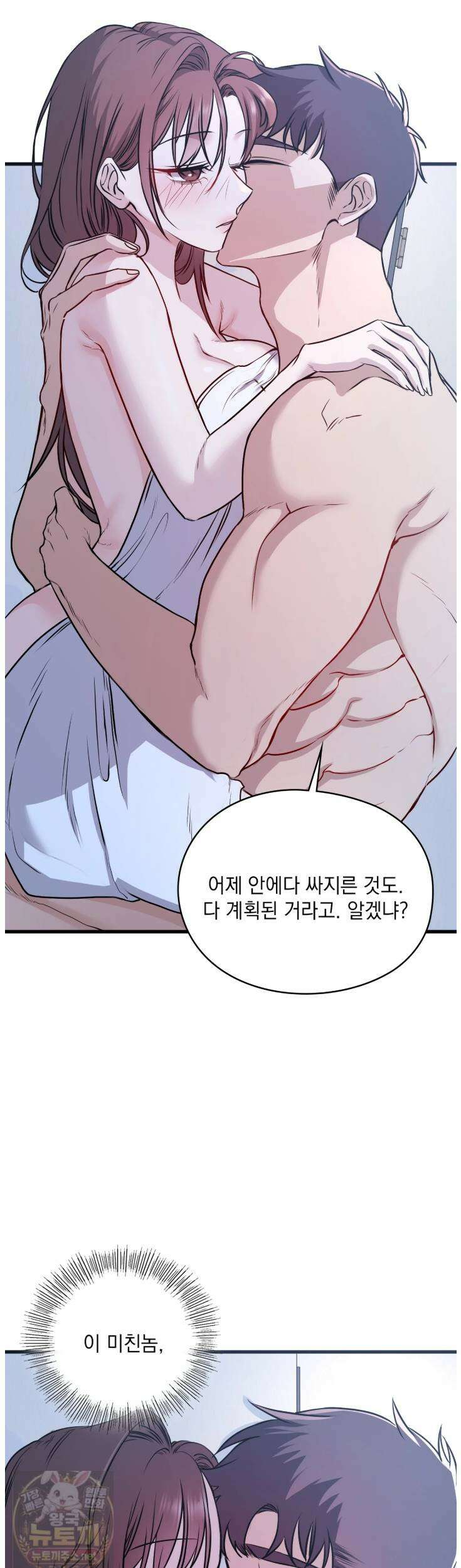 선을 넘는 짐승들 9화 2