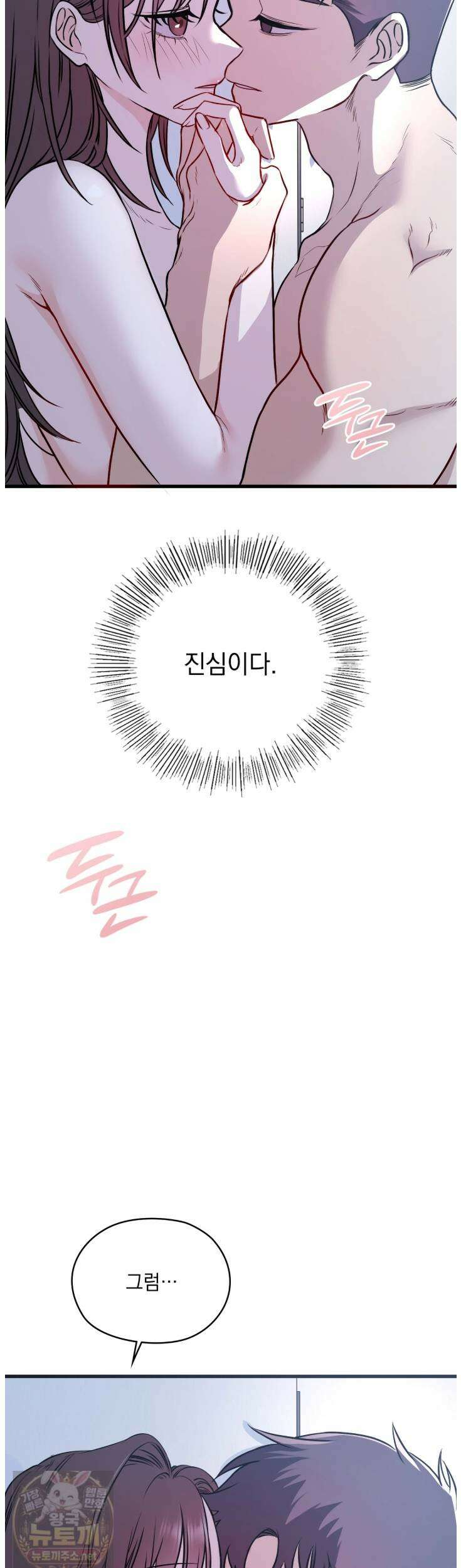 선을 넘는 짐승들 9화 3