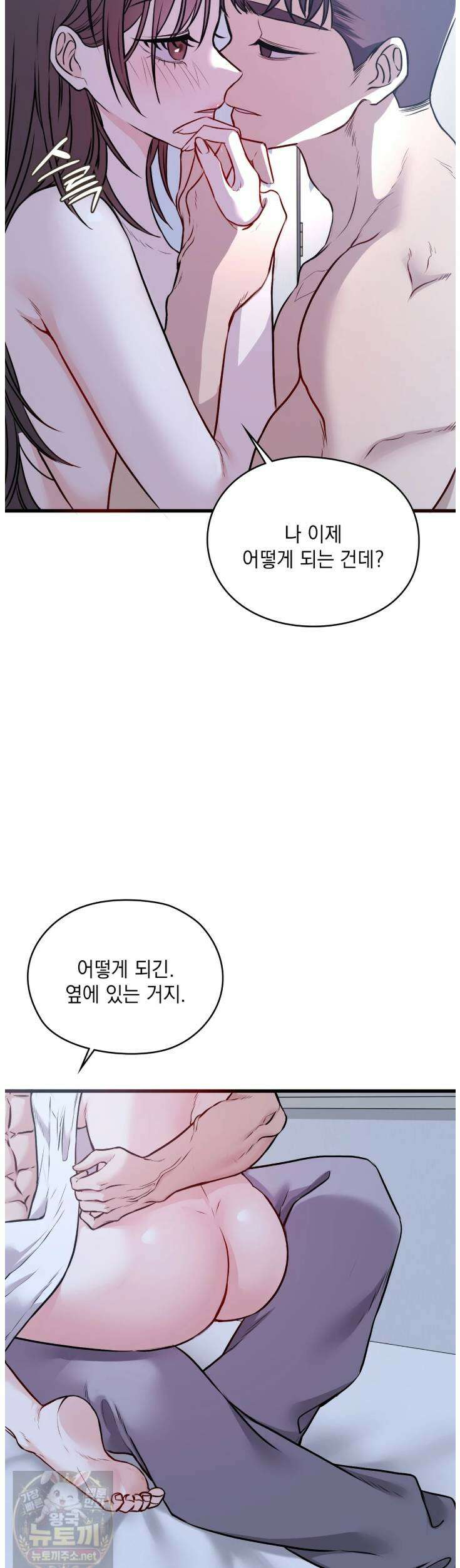 선을 넘는 짐승들 9화 4