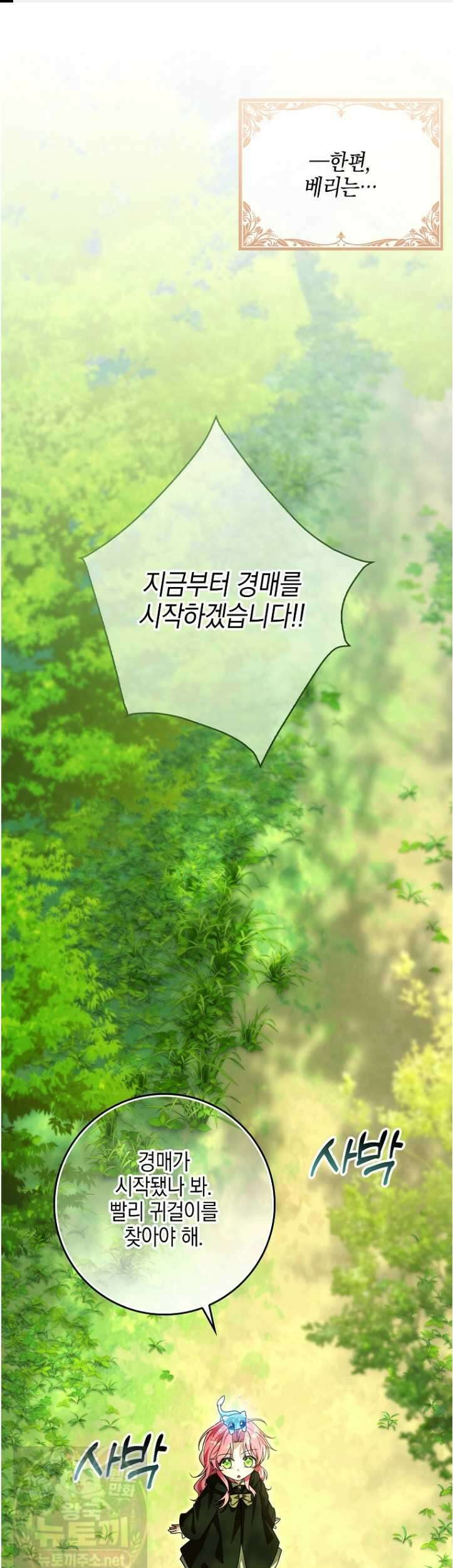 아빠를 살려보겠습니다 22화 1