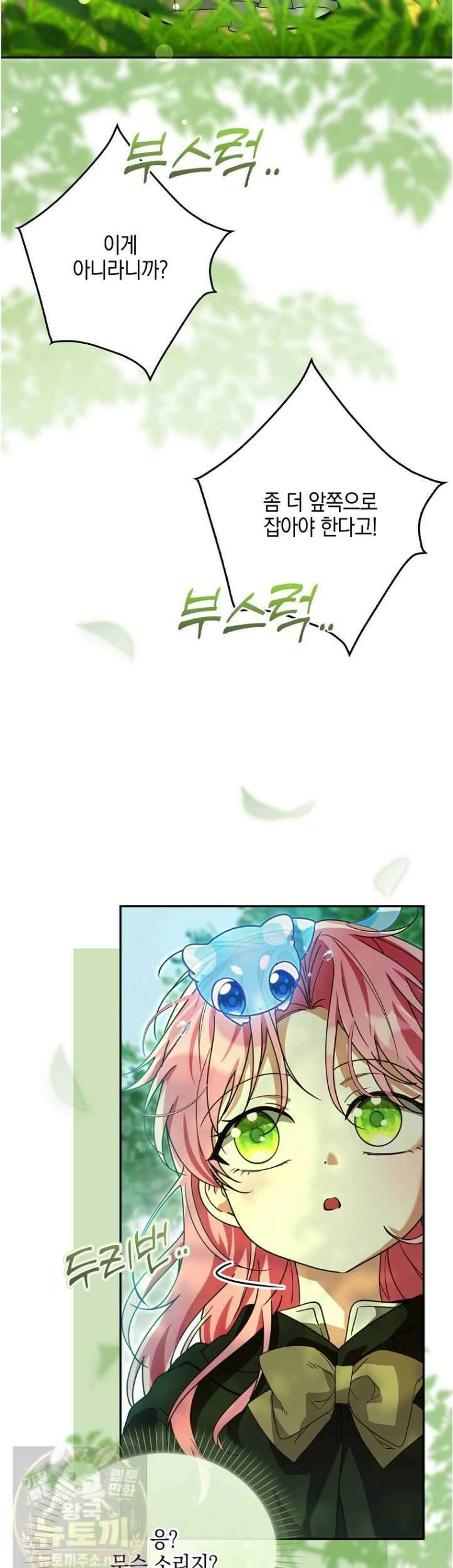 아빠를 살려보겠습니다 22화 4