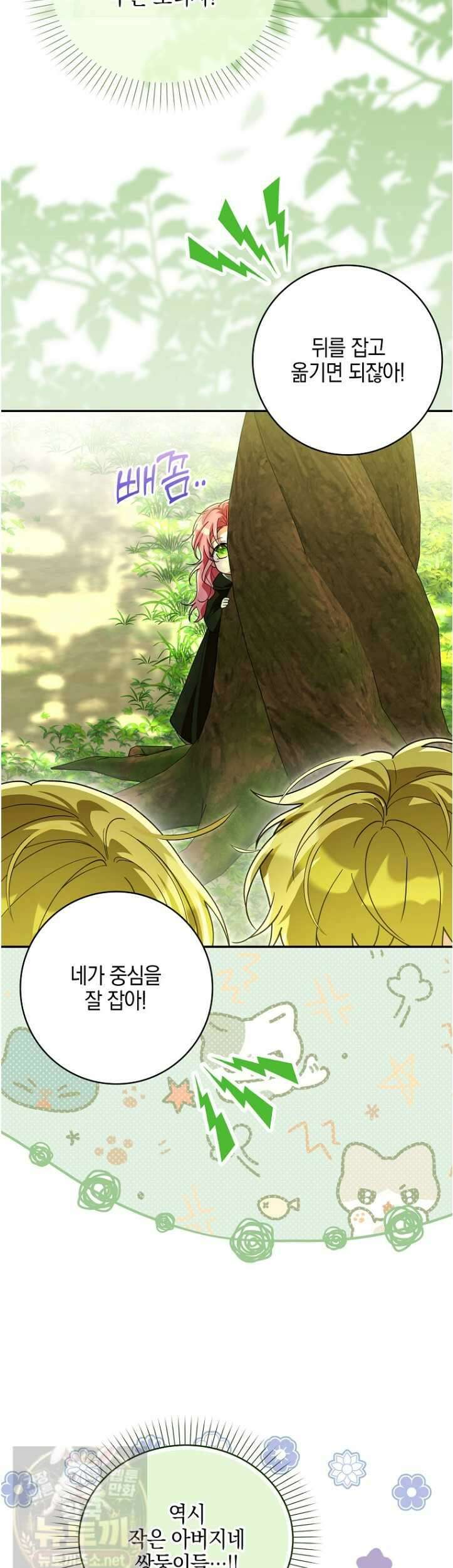 아빠를 살려보겠습니다 22화 5