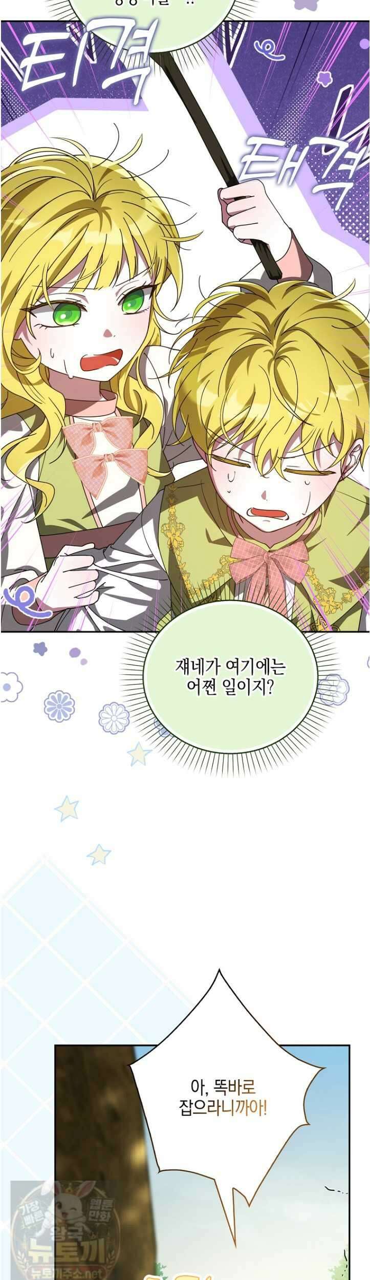 아빠를 살려보겠습니다 22화 6