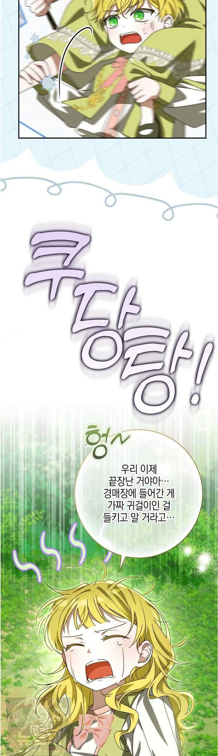아빠를 살려보겠습니다 22화 8