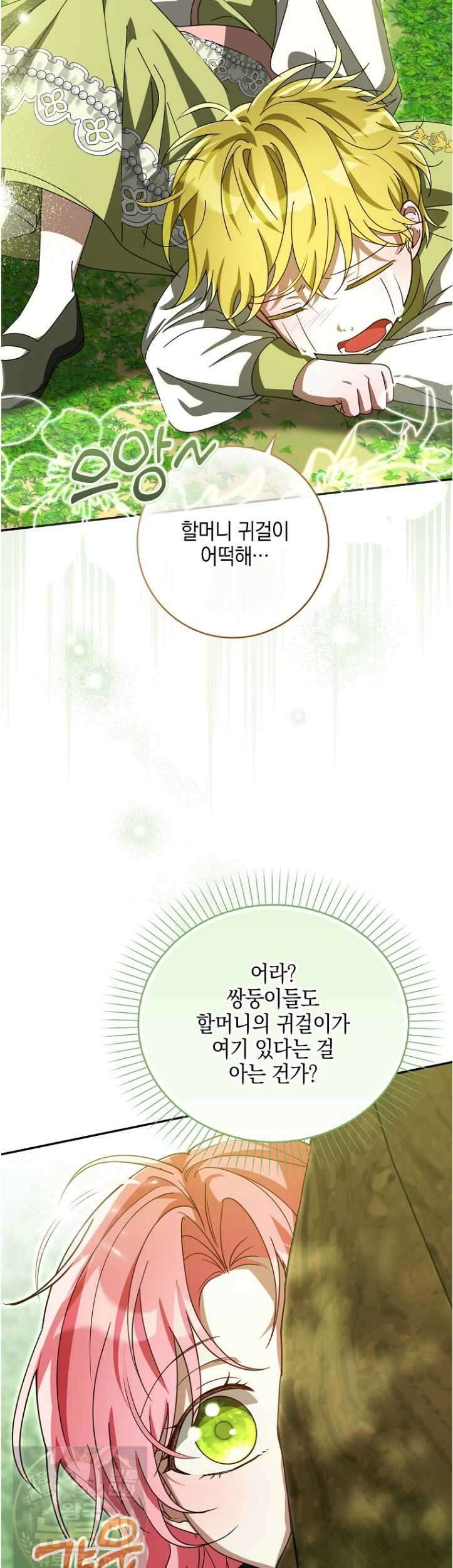 아빠를 살려보겠습니다 22화 9