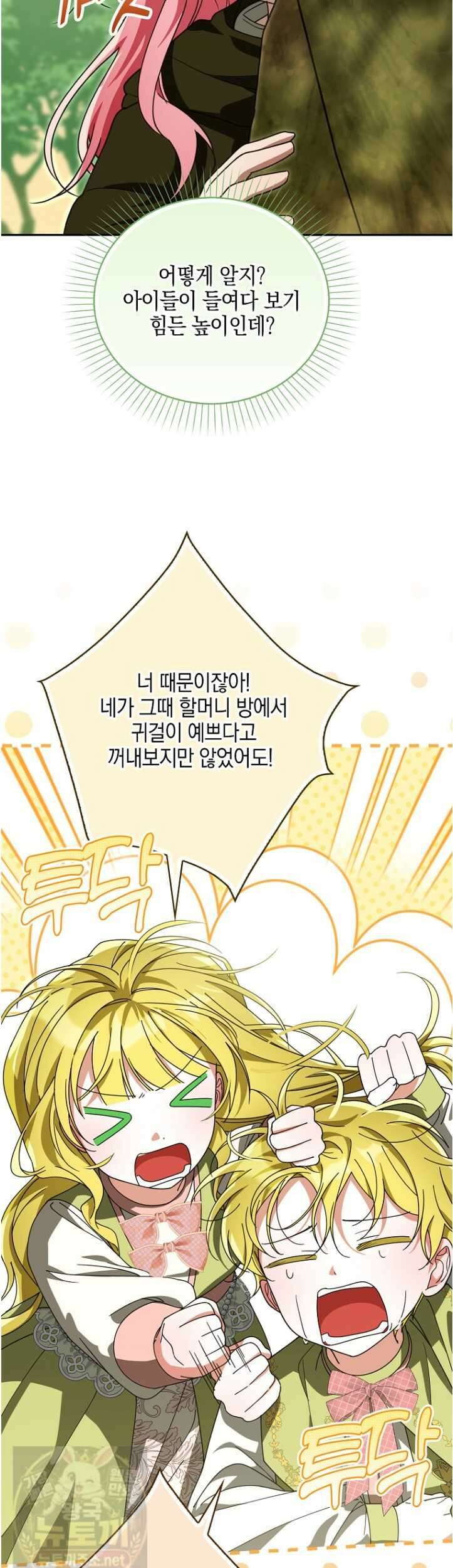 아빠를 살려보겠습니다 22화 10